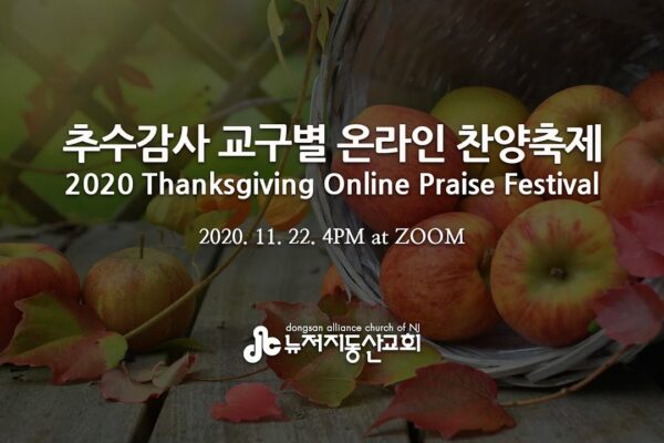교구별감사축제배너