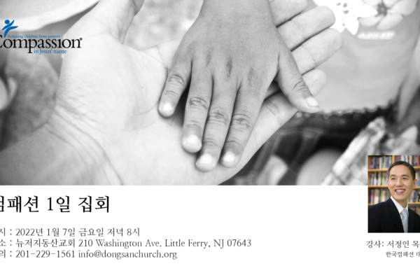 컴패션1일집회배너