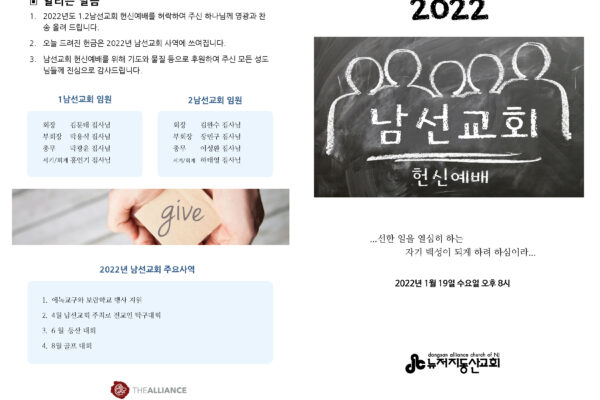 20220119 남선교회 헌신예배 순서지_Page_1