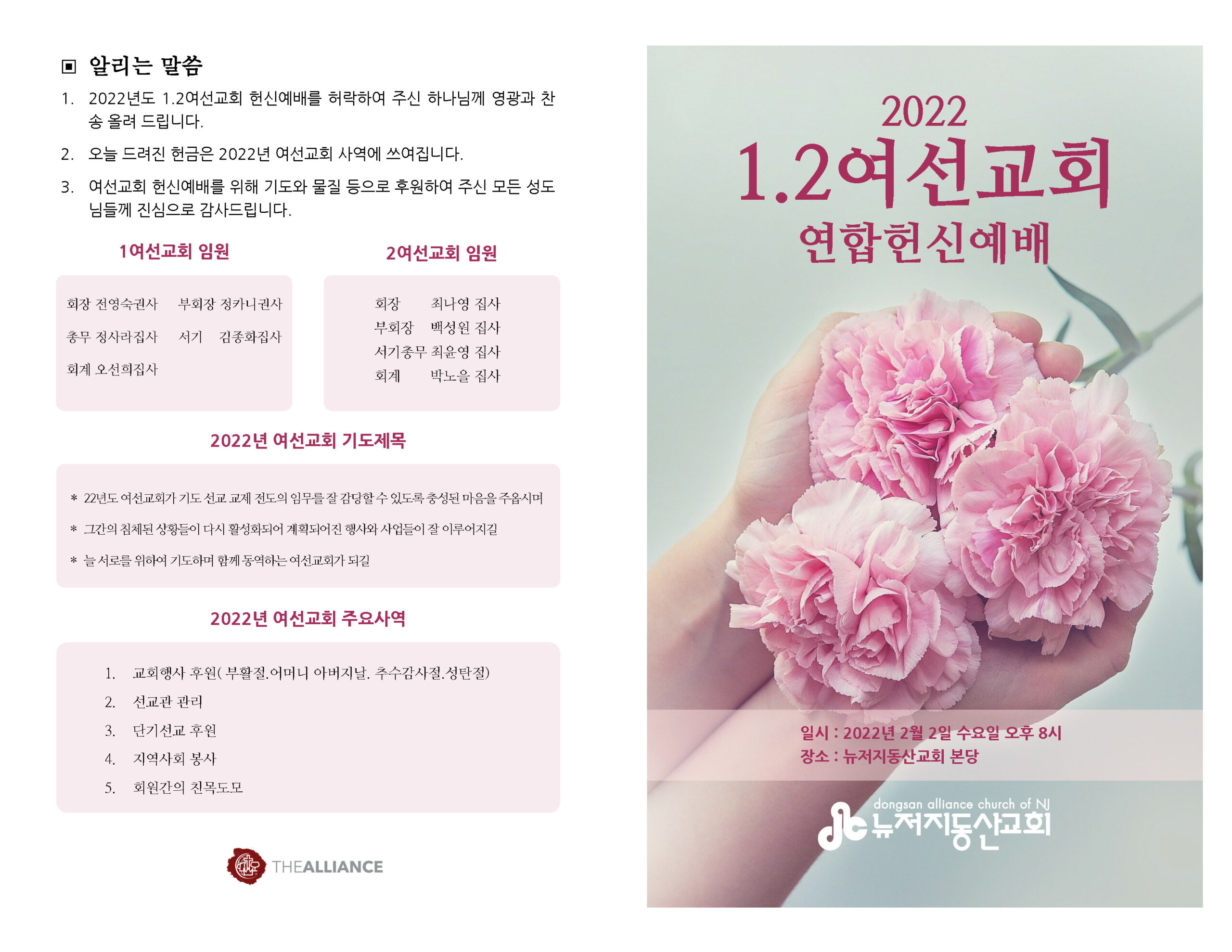 여선교회 헌신예배 2022. 2. 2. - 뉴저지동산교회