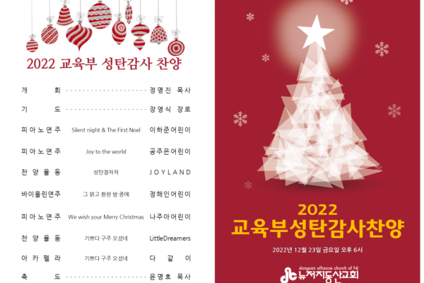 221223 성탄전야제 교육부