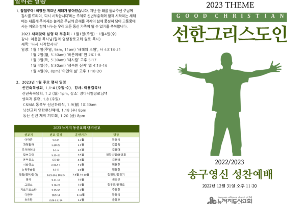 221231 송구영신 예배 순서지_Page_1