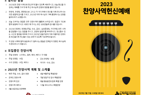 2023 찬양사역 헌신예배 순서지_Page_1