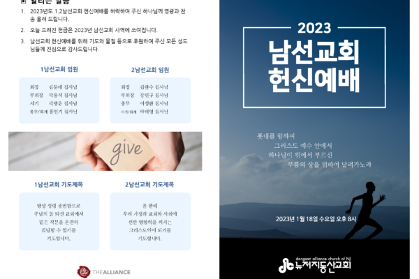 20230118 남선교회 헌신예배 순서지_Page_1