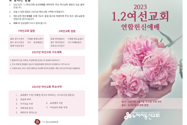 20230201 여선교회 헌신예배 순서지_Page_1