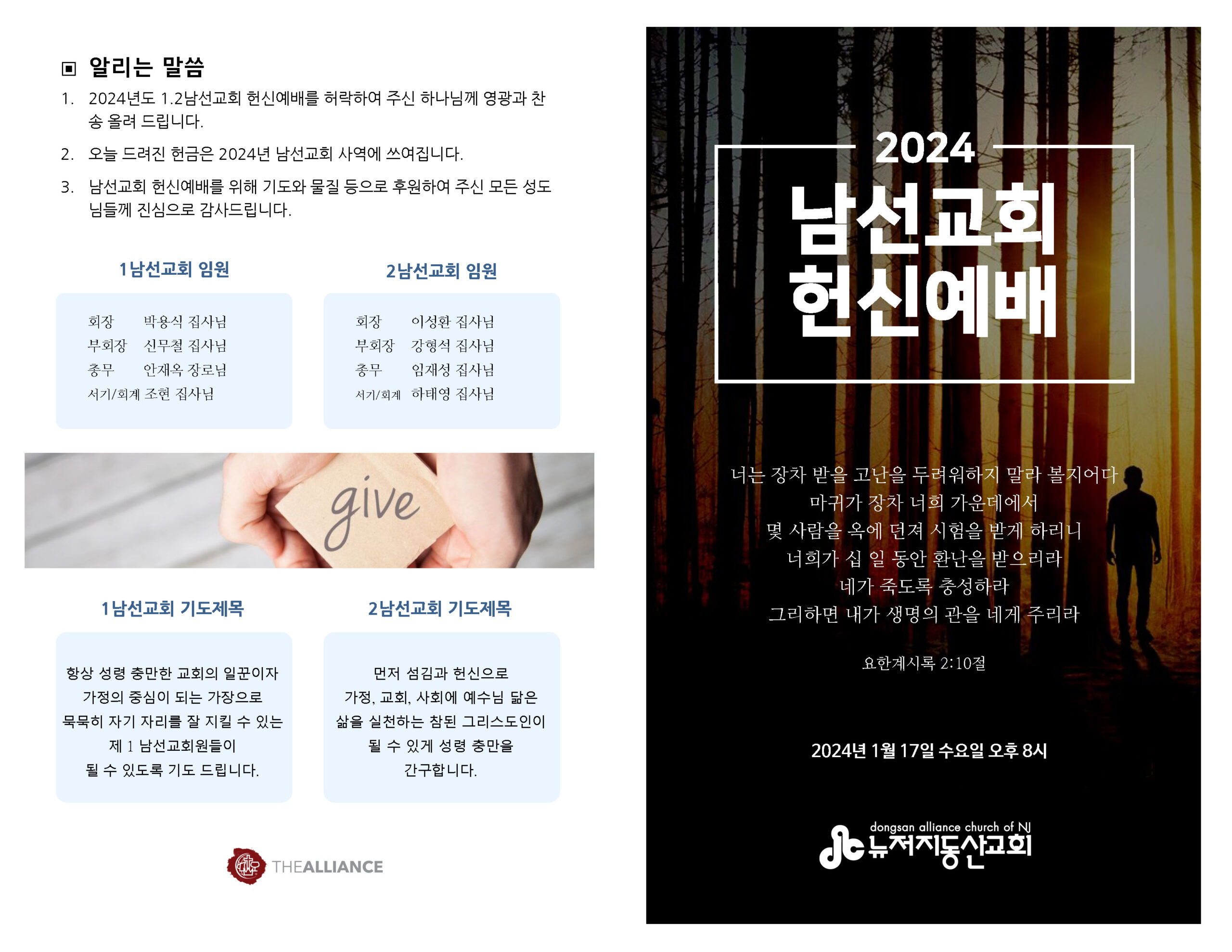 남선교회 헌신예배 2024. 1. 17. - 뉴저지동산교회, image size:2560x1978