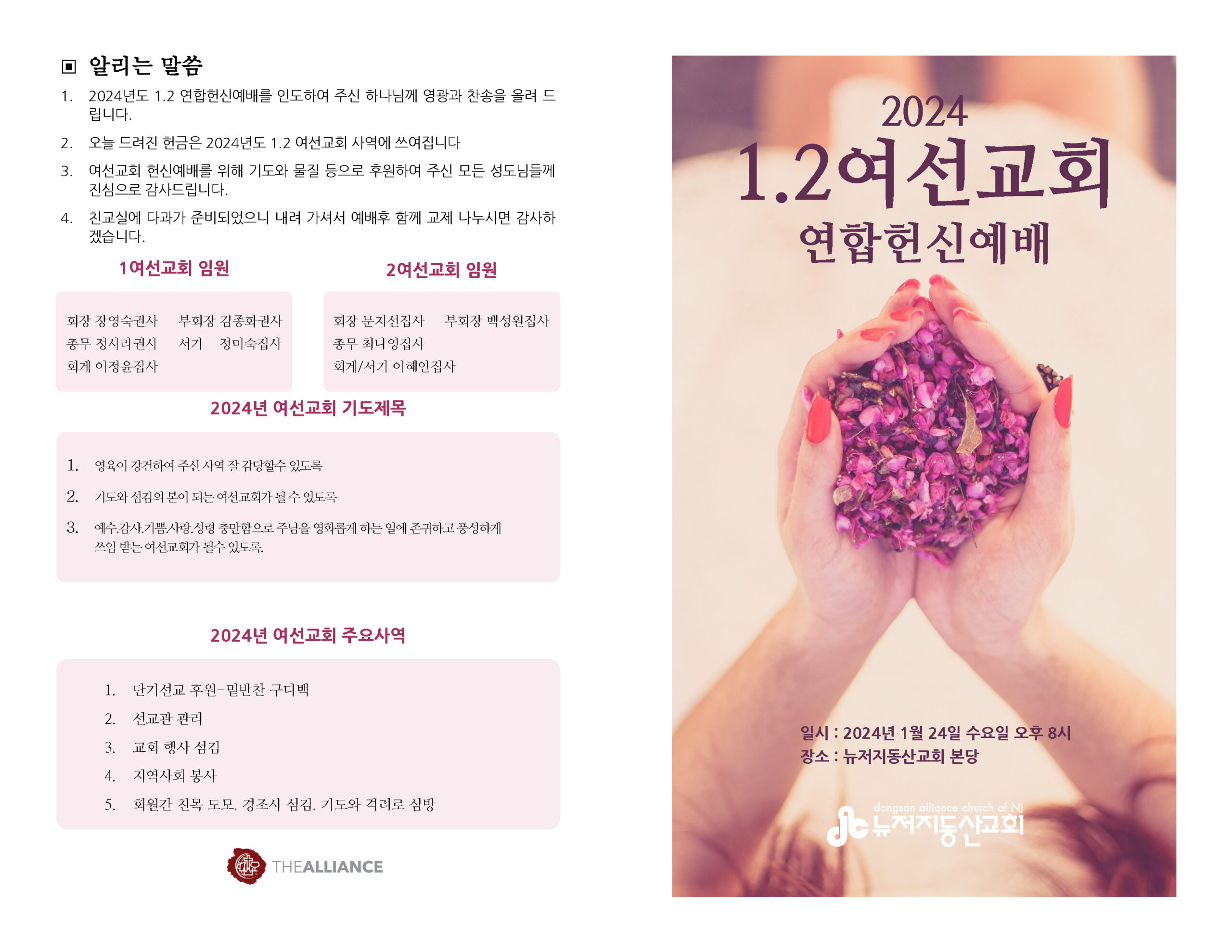 여선교회 헌신예배 2024. 1. 24. - 뉴저지동산교회, image size:2560x1978