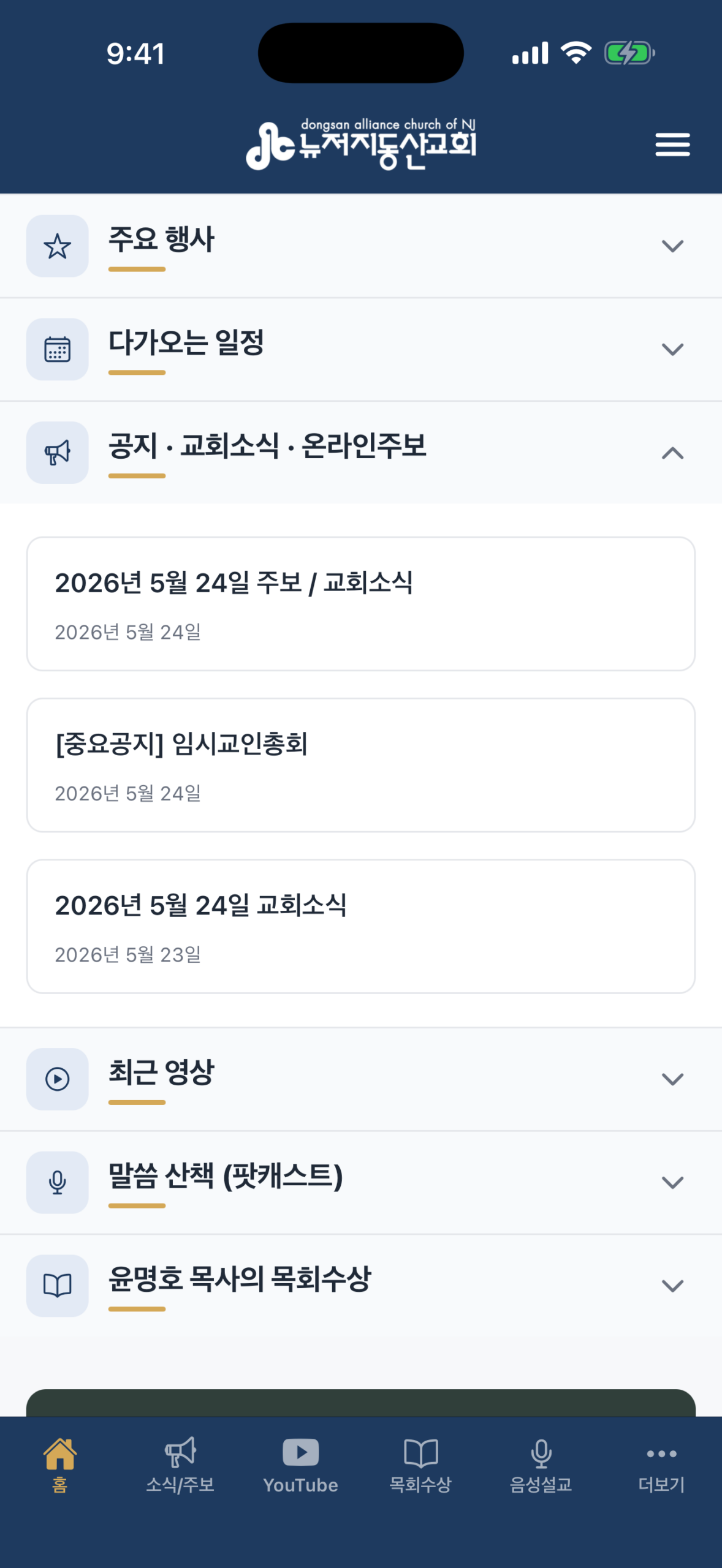 DAC App 홈 화면